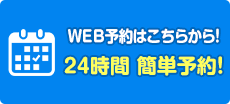 web予約
